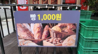 하루 500개씩 팔리는 '천원 빵집'…