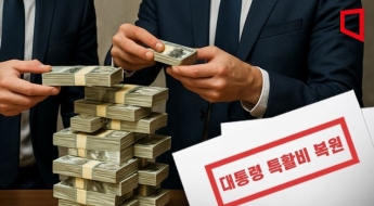 민주당, 尹시절 삭감한 대통령 특활비 복원 추진…"원활한 국정운영 위해 필요"