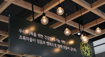 초록마을, 오늘 인수의향서 마감…인수 후보 윤곽 안갯속 '청산 우려' 커진다