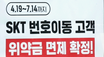 "40만원짜리 핸드폰이 어제부터 공짜…지금 안 바꾸면 손해"