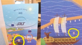 거북선에 펄럭이는 '일장기'…SRT 특실 간식에 무슨 일?