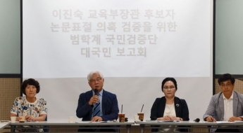 범학계 국민검증단 