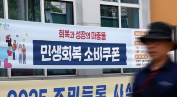소비쿠폰 오늘부터 신청…사용·제한 업종 확인하세요