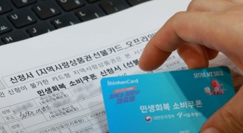 서울 살면 인천에선 못 써요, 소비쿠폰