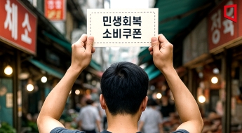 "배달 시켰어? 그럼 결제는 이렇게"…'1인당 15만원' 소비쿠폰 받고 쓰는 법은?