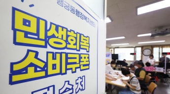 첫날 700만명 몰리더니…"15만원 소비쿠폰 13만원에 팔아요"