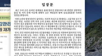 비계 삼겹살·에어컨 고장 숙소 논란에 울릉군수가 홈페이지에 남긴 글 