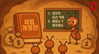 배당소득분리과세 변경...세제개편안 수혜주는