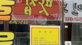 [단독] 울릉도 비계삼겹살집 결국 '영업정지 1호' 철퇴