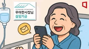 "복권 당첨된 것처럼 놀랐어요"… 위기 자영업자 돕는 '살핌기금' 뭐길래