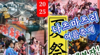 "젖어보자! 즐겨보자!"…광복절 기모노 축제 논란에 "국민적 정서 위배"