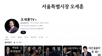 오세훈TV에 '계엄 왜 했을까?' 뜨자…박주민 