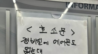 에어컨 없는 경비실에 선풍기 까지 치워우라고…"전기세 부담" 민원 논란