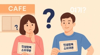 여자는 카페 가고 남자는 '이곳' 갔다…너무 다른 소비쿠폰 사용처