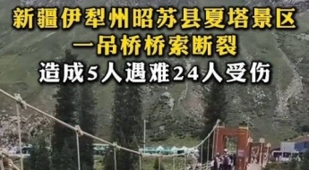 中 유명 관광지서 출렁다리 끊어져 20여명 추락…5명 사망