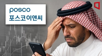 빈 살만, 1조 투자했다가 2300억 남았다… '5분의 1토막' 난 포스코이앤씨