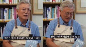 '조국의 공부' 추천한 문재인 전 대통령…