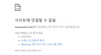 예스24, 해킹 장애 두 달 만에 또 먹통 