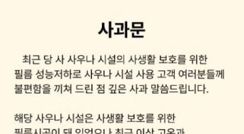 "사우나 안이 그대로 보여"…경주 유명 호텔, 긴급 조치 후 사과