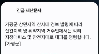 [속보]경기 남양주·양주·가평·포천에 산사태 경보 발령