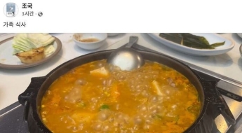 조국, 찌개와 함께 "가족 식사"…출소 후 첫 일상 공개