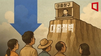 대출한파 현실화…실수요자들 대출 보릿고개 내년까지 이어질 듯 