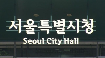 서울시, 일제강점기부터 숨어있던 땅 찾았다…1000억원 규모 시유재산 발굴