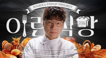 슈카월드 '990원 소금빵'에 와글와글…