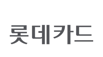 롯데카드서 사이버침해 사고…