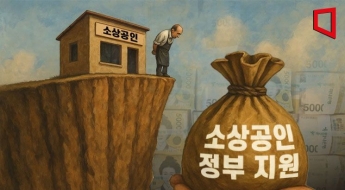 정부 "벼랑 끝 소상공인에 10조원 지원한다"
