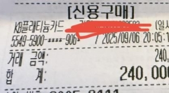"36만원 찍힌 속초 대게집…24만원 어치 먹었는데?" 카드 덤터기 논란