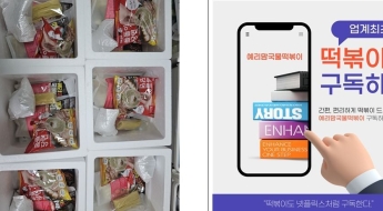 "소울푸드가 '떡볶이'인가요? 넷플처럼 구독하세요" 이색서비스 출시