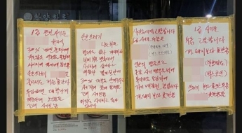 "부모 같은 어른들 꼬셔"…고깃집 앞에 붙은 분노의 글