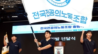 전공의 노조 공식 출범, 3000명 가입했다
