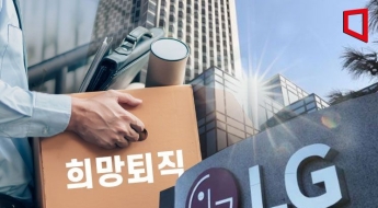 LG전자, 희망퇴직 실시‥2분기에 TV 임원 3분의 1 줄었다