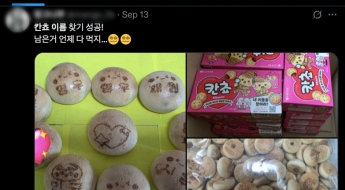 "머리 잘 썼네"…500개 이름 넣었더니 '대박' 매출 3배 폭등한 '이 과자'