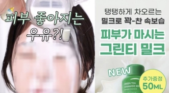 흰 액체를 얼굴에…선정성 논란에 뷰티브랜드 광고 없애고 사과
