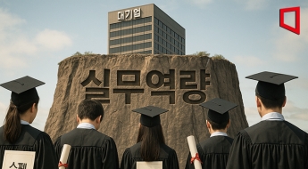 화려한 스펙에 채용했더니 실무는 '꽝'…졸업장 쏟아져도 쓸만한 신입 없다[대학 대전환]④