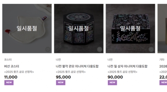 '뮷즈 대박' 국립박물관문화재단 인센티브 받는다…