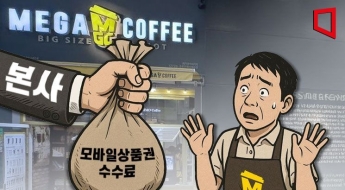 수수료 떠넘기고 본사 구입 강제 '갑질'…메가커피에 역대 최대 과징금