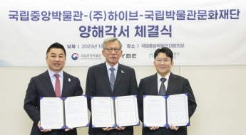 '하이브표 뮷즈' 나온다…국중박·박물관문화재단과 MOU
