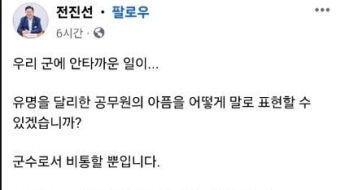김건희 특검팀 조사받던 양평군 공무원 사망…전진선 군수 "비통" 애도