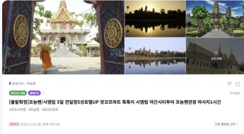 캄보디아, 가이드 따라가면 괜찮다?…정부 경고에도 여행사들은 '흐린 눈'