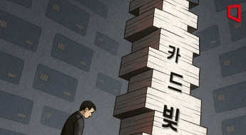 [2025국감]경기 악화에… 밀린 카드 빚 '역대 최대' 1.5조원 달해