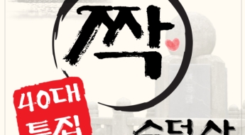 "절에서 인연 찾을래"…여성이 더 많이 몰렸다