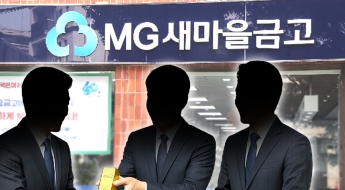1500만원 특별퇴임 공로금…부실 합병에도 순금 챙겨간 새마을금고 임원들
