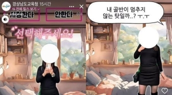 짧은 치마 입고 침실 배경서 '골반춤' 패러디…경남교육청 영상 논란