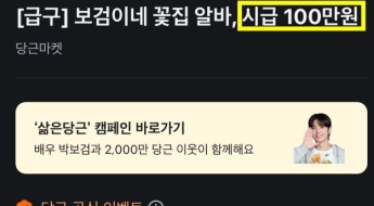 시급 100만원 역대급 '꽃집 알바'…더 놀라운 사장님 정체