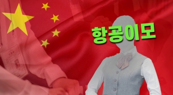 "항공 이모 뽑아요"…승무원 채용 공고 논란