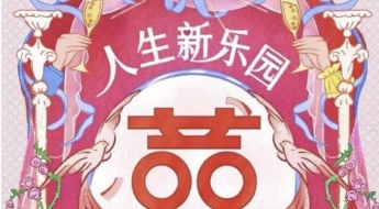 "클럽서 놀다가, 공연보다가 혼인신고 하세요" 혼인 급감에 中 특단 조치